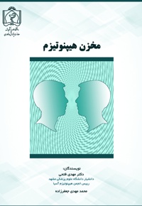 مخزن هیپنوتیزم